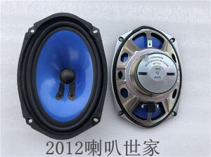經典藍盆6x9汽車喇叭低音低音甘醇音細膩改裝橢圓形4歐車