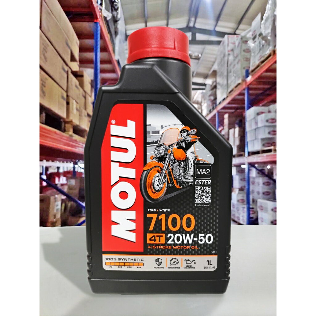 『油工廠』MOTUL 7100 20W50 20W-50 全酯類 全合成機油 MA2 哈雷 V-TWIN 4T