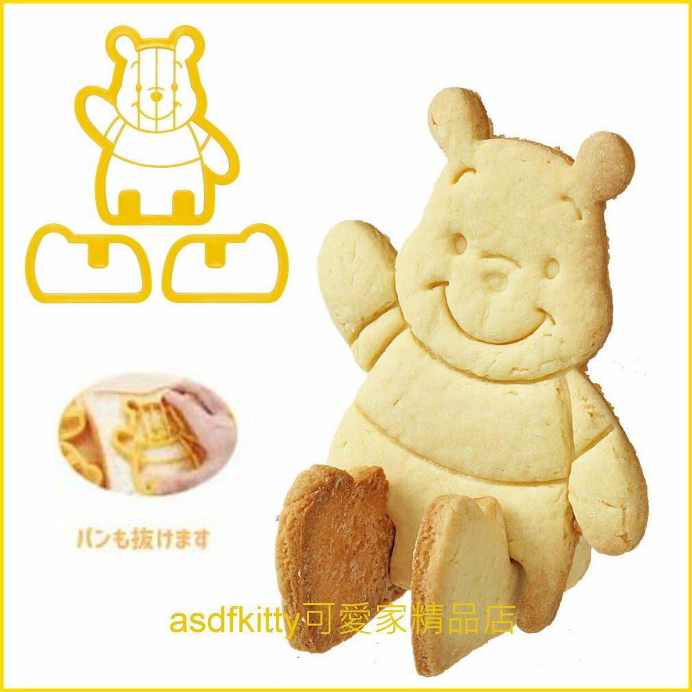 asdfkitty*日本製 小熊維尼立體餅乾壓模型-壓造型吐司.火腿.起司.平面餅乾-可機洗