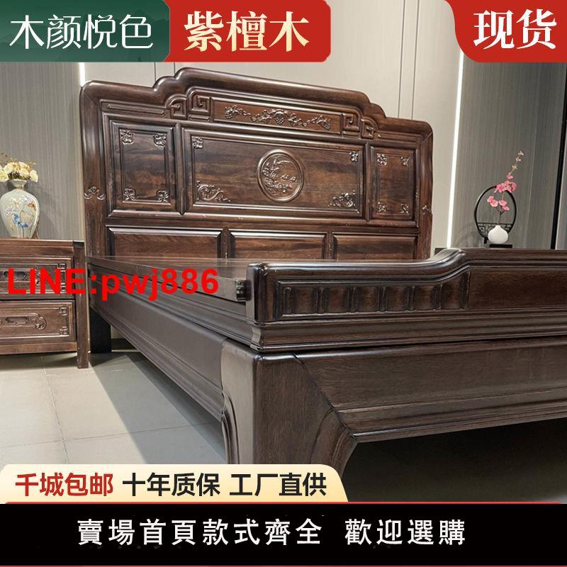 {臺灣公司 可開發票}古典南美紫檀木榫卯木床1.8米仿古新中式明清主臥室1.5米大床雕花