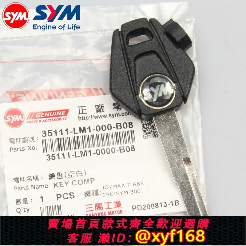 {保固一年 可打統編}三陽 cruisym 巡弋300 joymaxZ 九妹 黑曼巴158 鑰匙胚 原裝