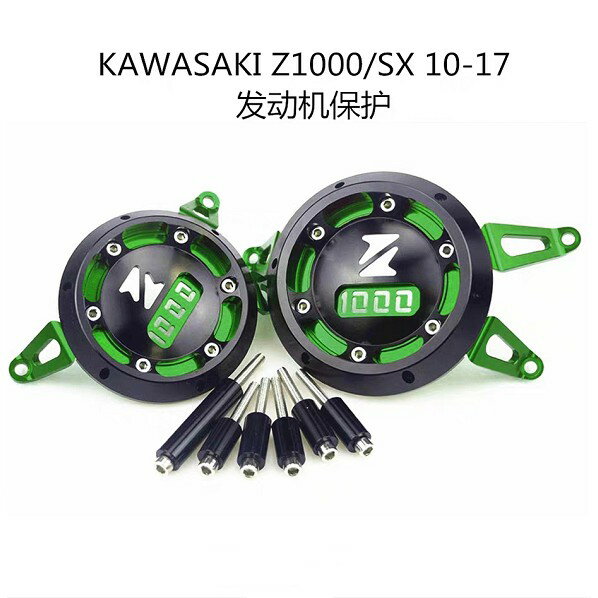 川崎Z1000/Z1000SX 10-17機車CNC鋁合金發動機定子罩發動機保護罩左右保護罩