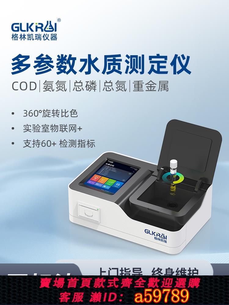 【臺灣公司 可打統編】COD檢測儀汙水氨氮總磷總氮VFA水質快速測定重金屬銅鎳鐵BOD分析
