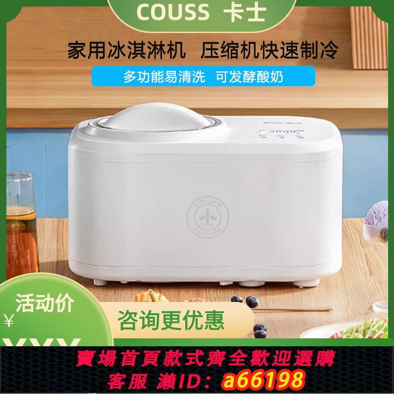 【臺灣公司 可開發票】卡士冰淇淋機CI510家用小型全自動酸奶冷藏發酵DIY網紅製冰機