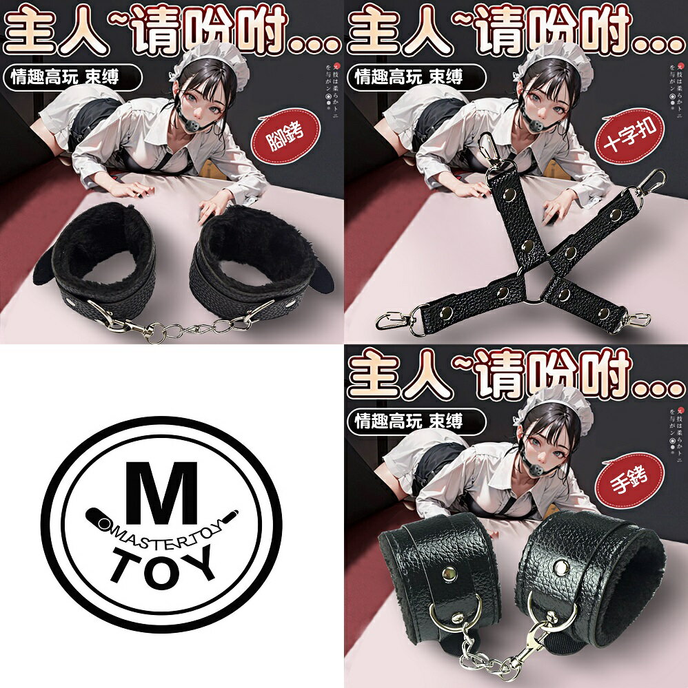 BDSM｜新手入門｜皮革 手銬 腳銬 十字扣｜安全 情趣 玩具