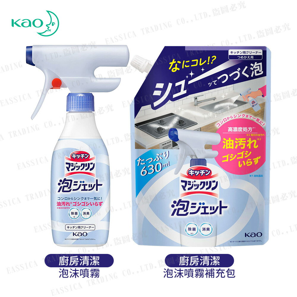 日本 KAO 花王 廚房清潔 泡沫 噴霧 本體 補充包