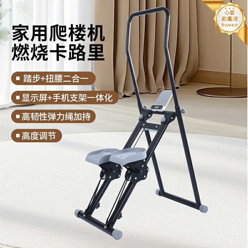 【摺疊不佔地】踏步機 爬樓機 健身器材 扭腰機 踏步器 家用健身 靜音設計 可摺疊收納 多功能扭腰盤 居家有氧運動 0