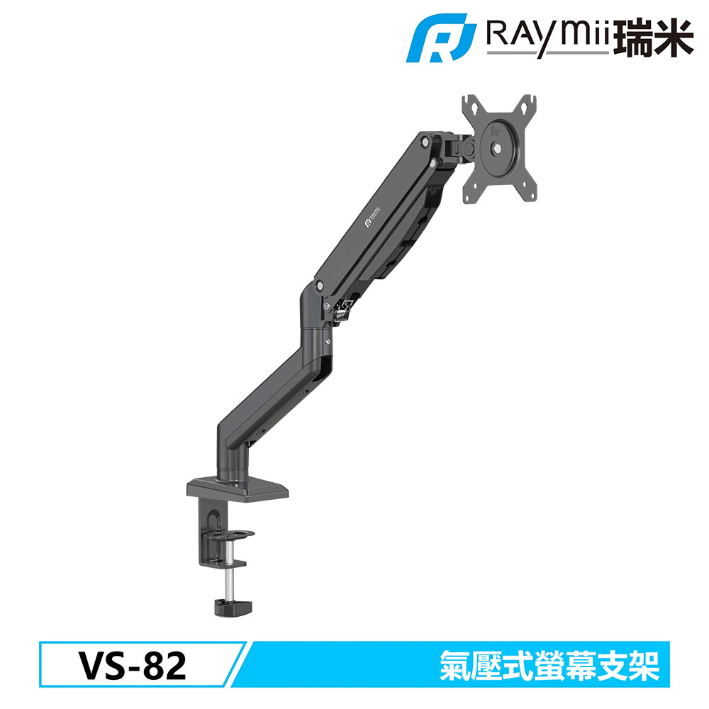 【Raymii 瑞米】VS-82 氣壓式螢幕支架-黑【三井3C】