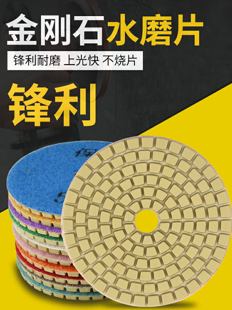 【現貨】精品水磨片拋光片花崗巖大理石瓷磚石英石玻璃金剛石角磨機打磨片【博野五金】