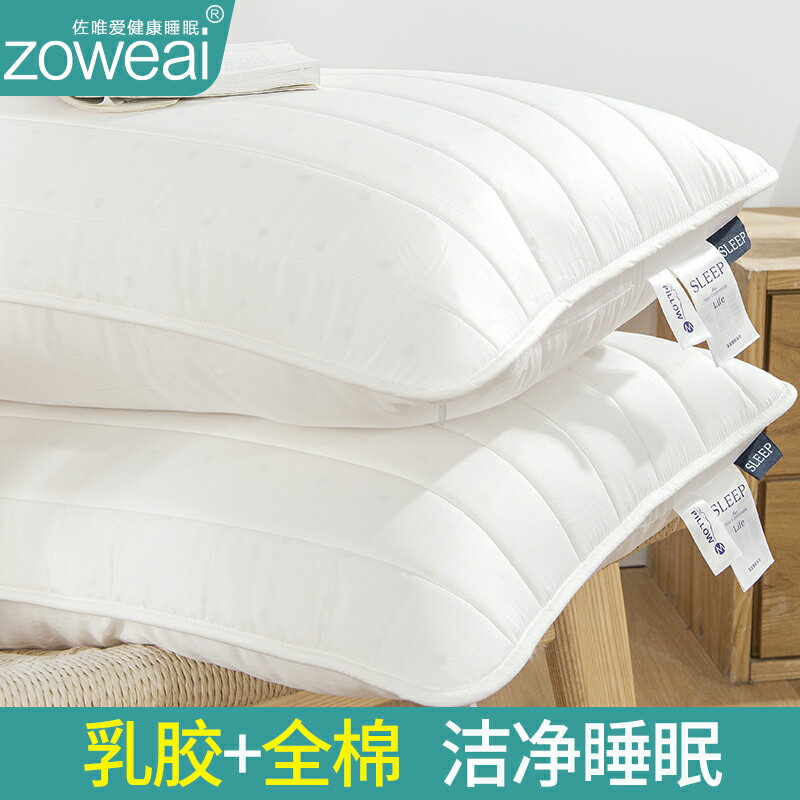 乳膠全棉枕頭夏季天涼枕芯護頸椎助睡眠單個一對裝家用單人整頭男