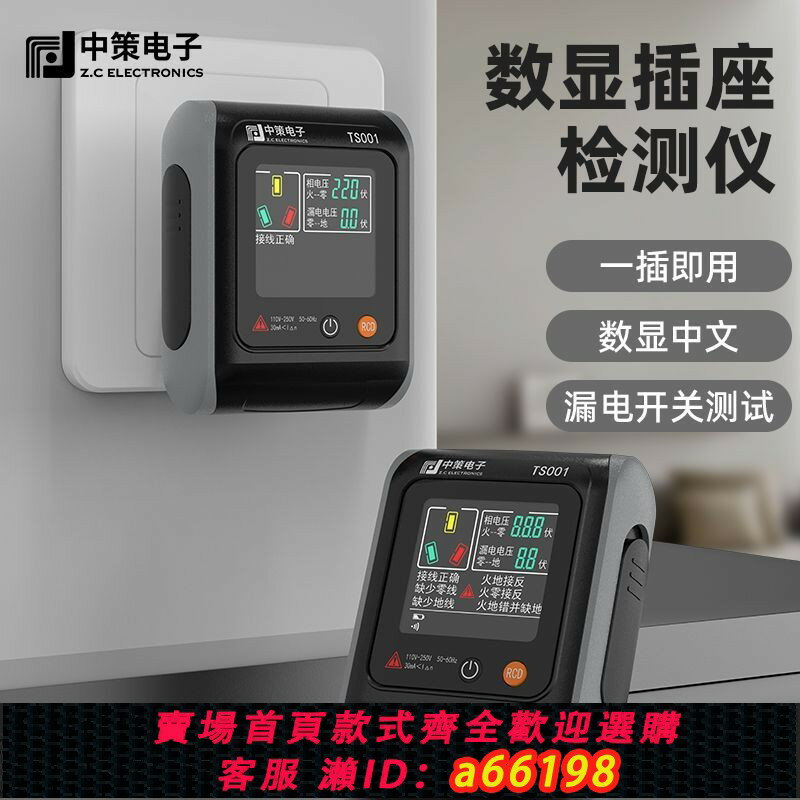 【臺灣公司 可開發票】【93%好評率】中策驗電器插座相位儀測試儀電源地線零線火線極性檢測器試電插頭