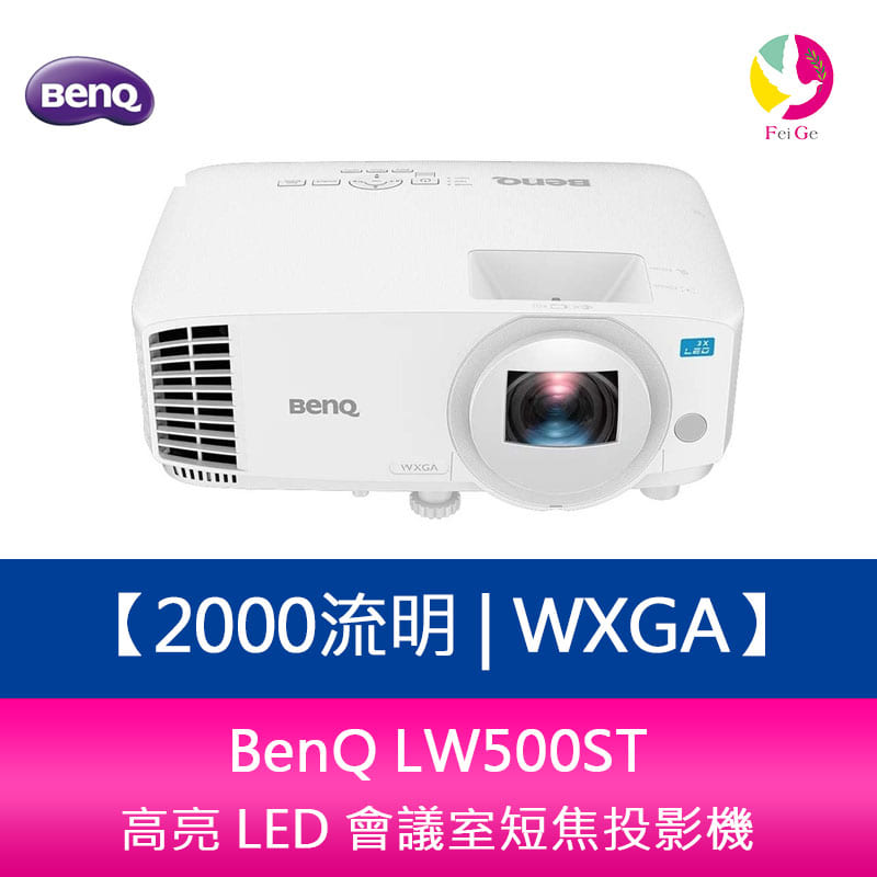分期0利率 BenQ LW500ST 2000流明 WXGA高亮 LED 會議室短焦投影機 上網登錄三年保固【APP下單4%點數回饋】