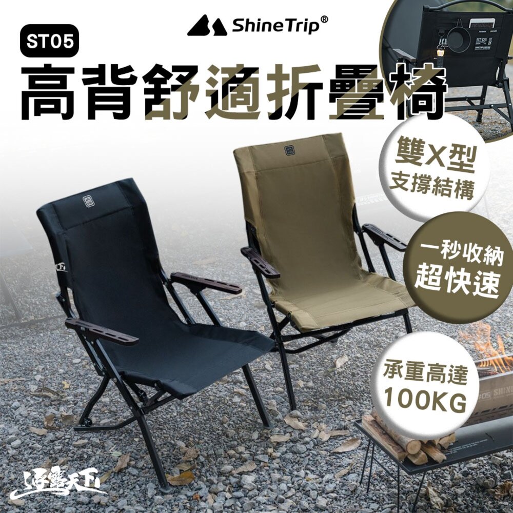 山趣 ST-05 戰術高背舒適折疊椅 逐暮黑A507-H00 戰鷹沙A507-T00 戶外椅 露營椅 露營 逐露天下