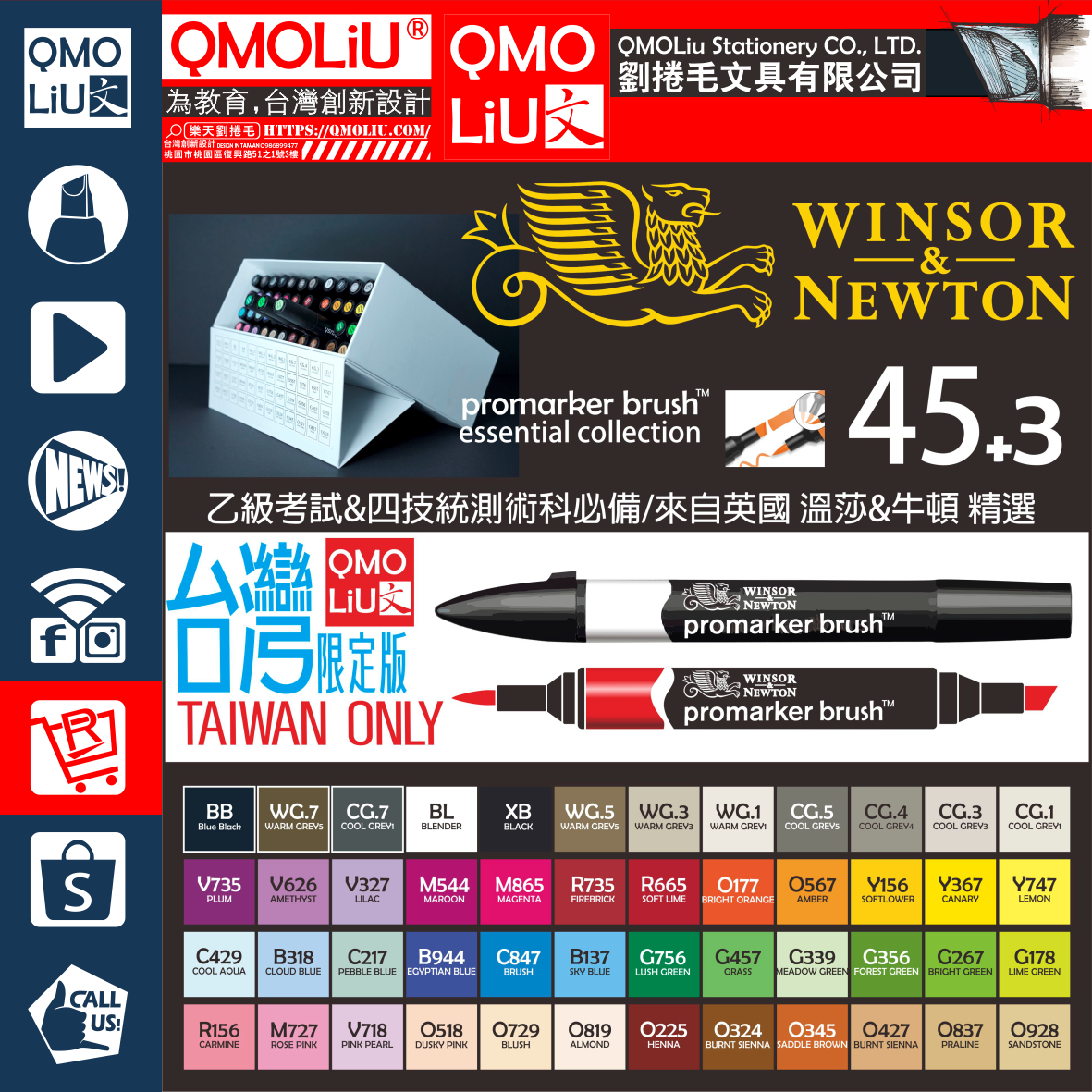 全新溫莎牛頓麥克筆(promarker brush)台灣授權獨家販售45+3
