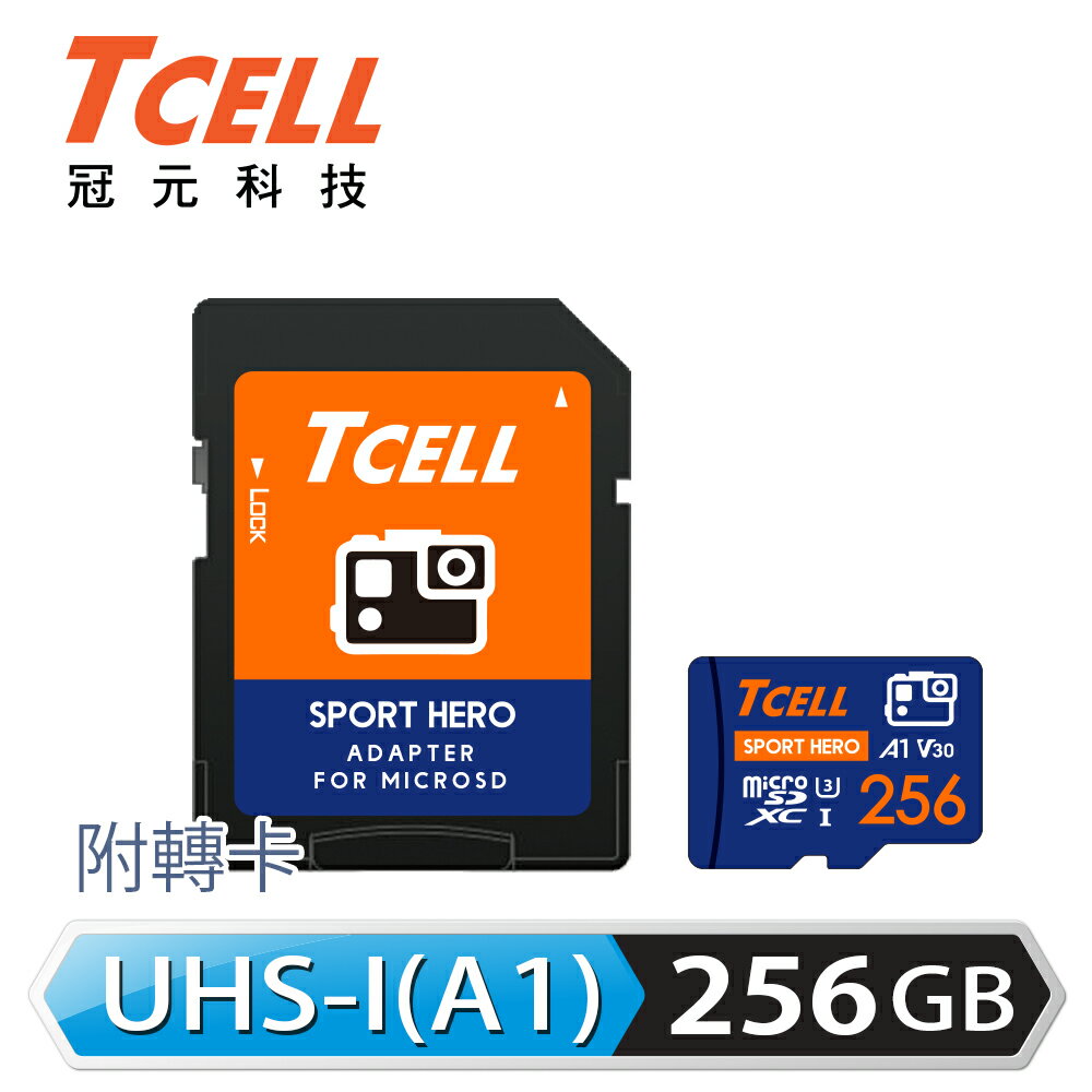 【TCELL 冠元】MicroSDXC UHS-I (A1)U3 256GB 運動專用記憶卡(附轉卡)【三井3C】