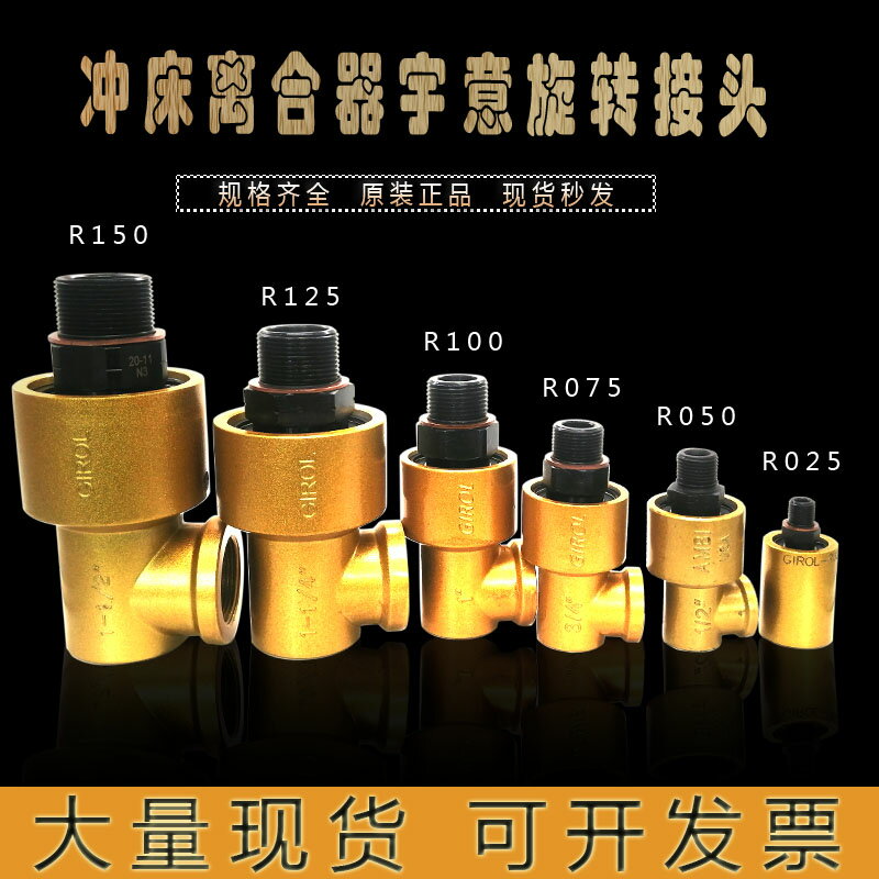 宇意GIROL旋轉接頭OMPI R050/R075/R100/R125/R150沖床離合器軸封
