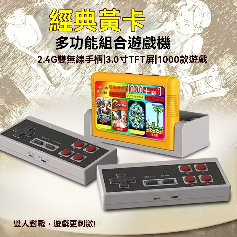 限時下殺！免運 遊戲機 無線手柄 街機 雙人遊戲機 連線電視插卡掌機多功能FC紅白機雙人無線手柄經典老式卡帶 八折下殺 特價出 可開發票
