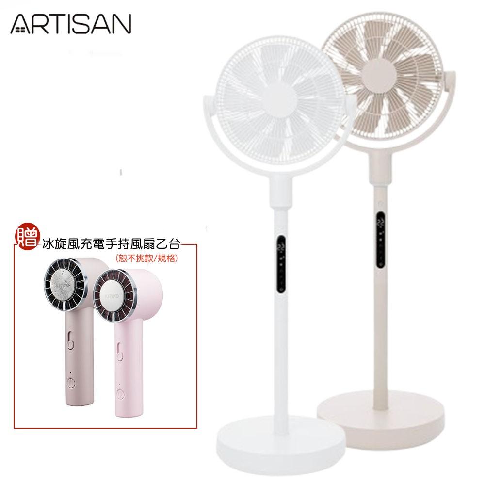 【首賣前10台贈冰旋風充電手持風扇】ARTISAN LF1404 奧堤森 3D無線循環風扇 電風扇 立扇 兩色任選