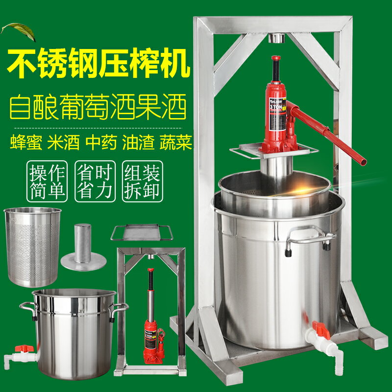 【臺灣公司 可開發票】不銹鋼水果破碎機家庭小型酒糟壓榨機送過濾袋榨汁器 中式設計榨汁機 可壓榨20斤果汁機