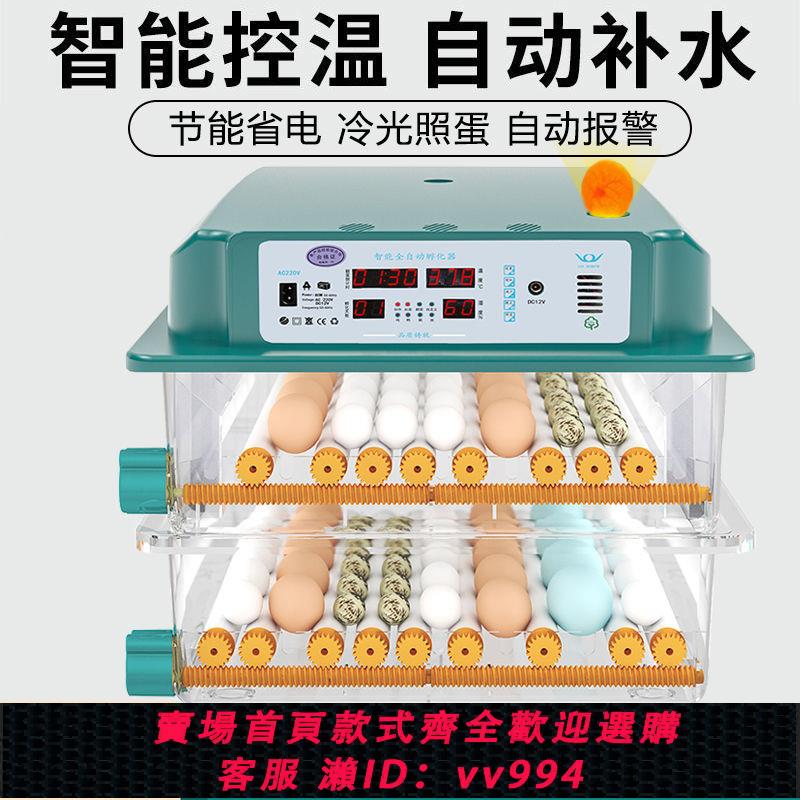 {公司貨 最低價}孵化器全自動智慧孵化機小型家用孵蛋器鴨鵝鴿子鵪鶉蘆丁雞孵化箱