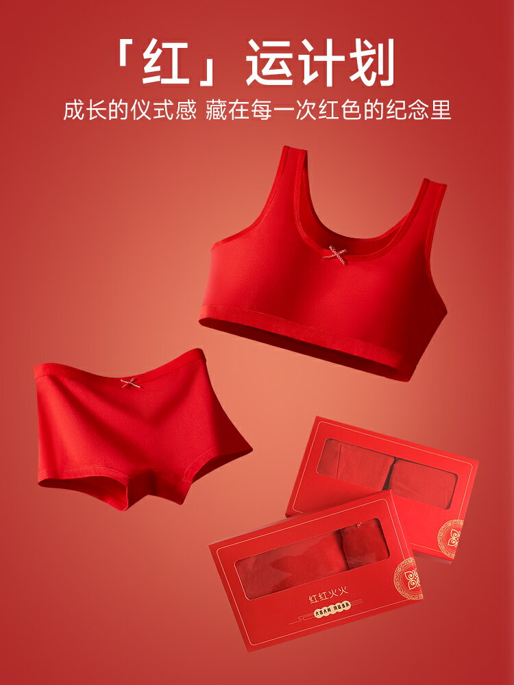 【喜挖】女童本命年套裝12歲發育期背心2026馬年紅色內衣內褲兒童少女文胸