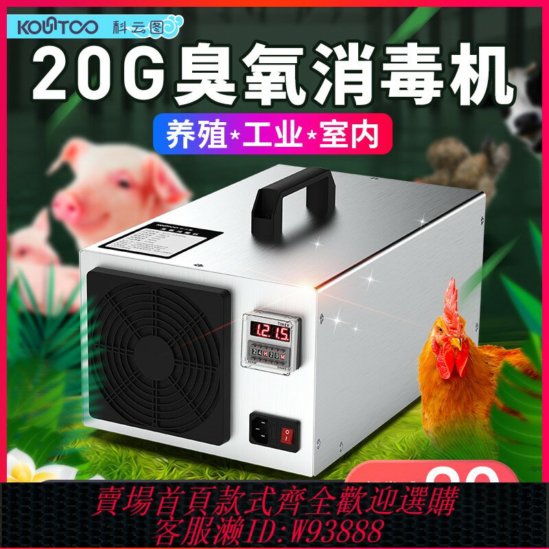 {臺灣公司貨 可打統編}臭氧消毒機發生器養殖場豬場除氨氣小型除異味家用空氣殺菌消毒機