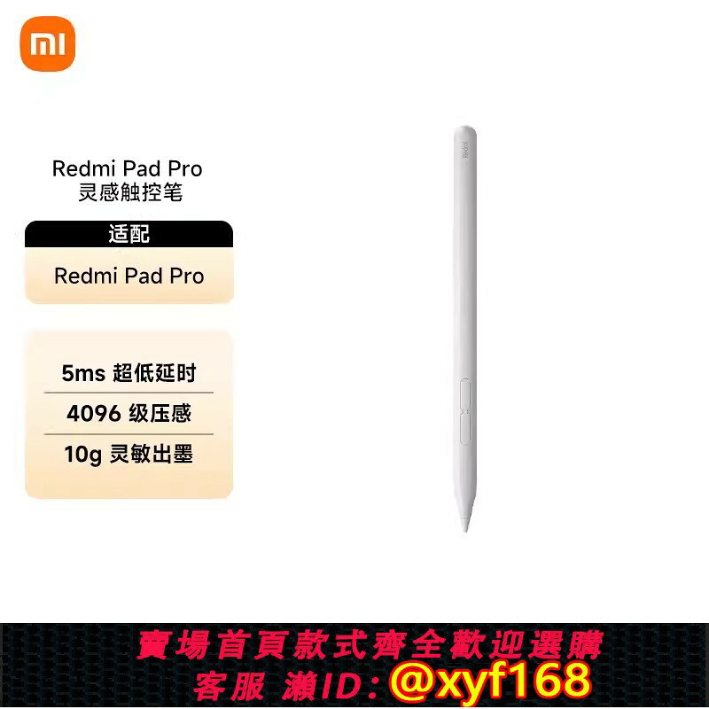 {台灣公司貨 可打統編}小米Redmi靈感觸控筆適配於Redmi Pad Pro壓感防誤觸超低延遲舒適