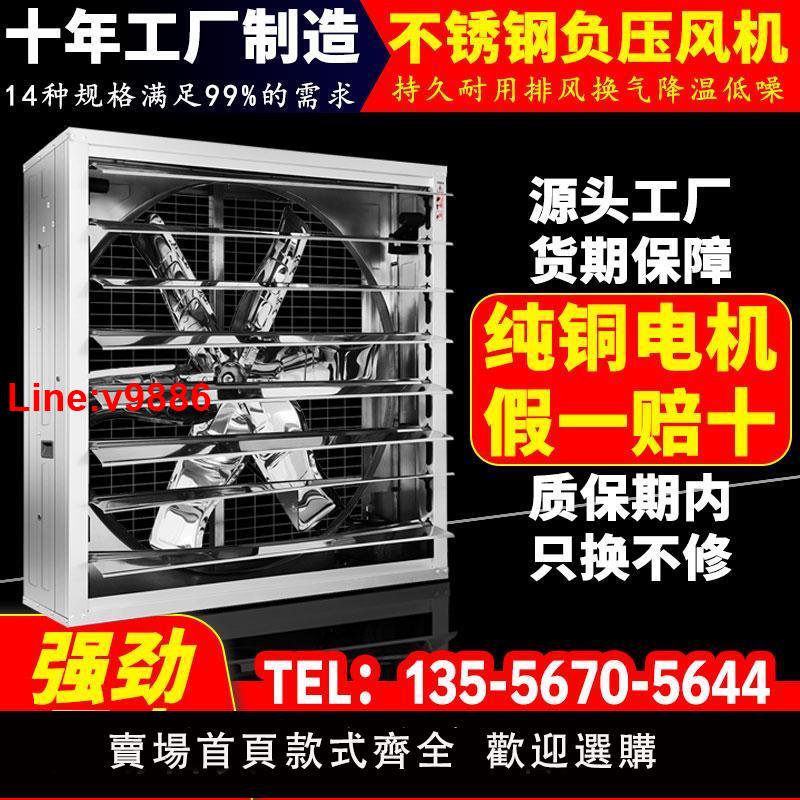 【臺灣公司 超低價】304不銹鋼軸流負壓風機排風扇工廠車間倉庫養殖場皮帶重錘換氣扇