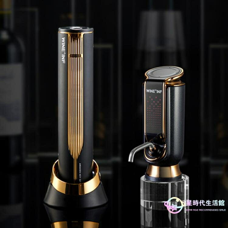 醒酒器 電動紅酒智慧電子家用快速紅酒開瓶器電動抽真空瓶塞套裝