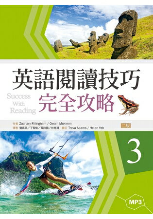 英語閱讀技巧完全攻略3【二版】(16K+1MP3)