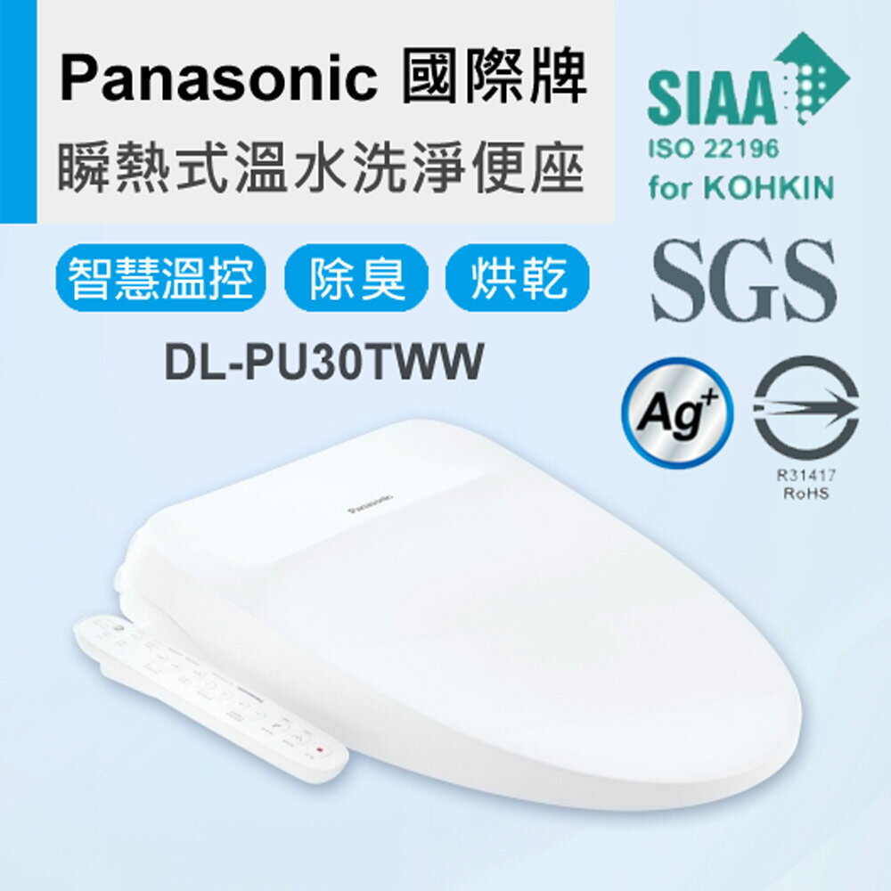 【Panasonic國際牌】瞬熱式溫水洗淨便座 DL-PU30TWWS