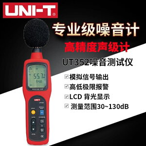 噪音計 優利德UT351工業聲級計噪音計噪音儀UT352噪聲音量測試聲音分貝儀