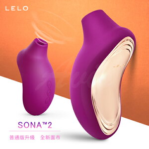 【索娜二代】LELO SONA 2 索娜二代聲波吮吸式震動棒按摩器 紫色【保固兩年】