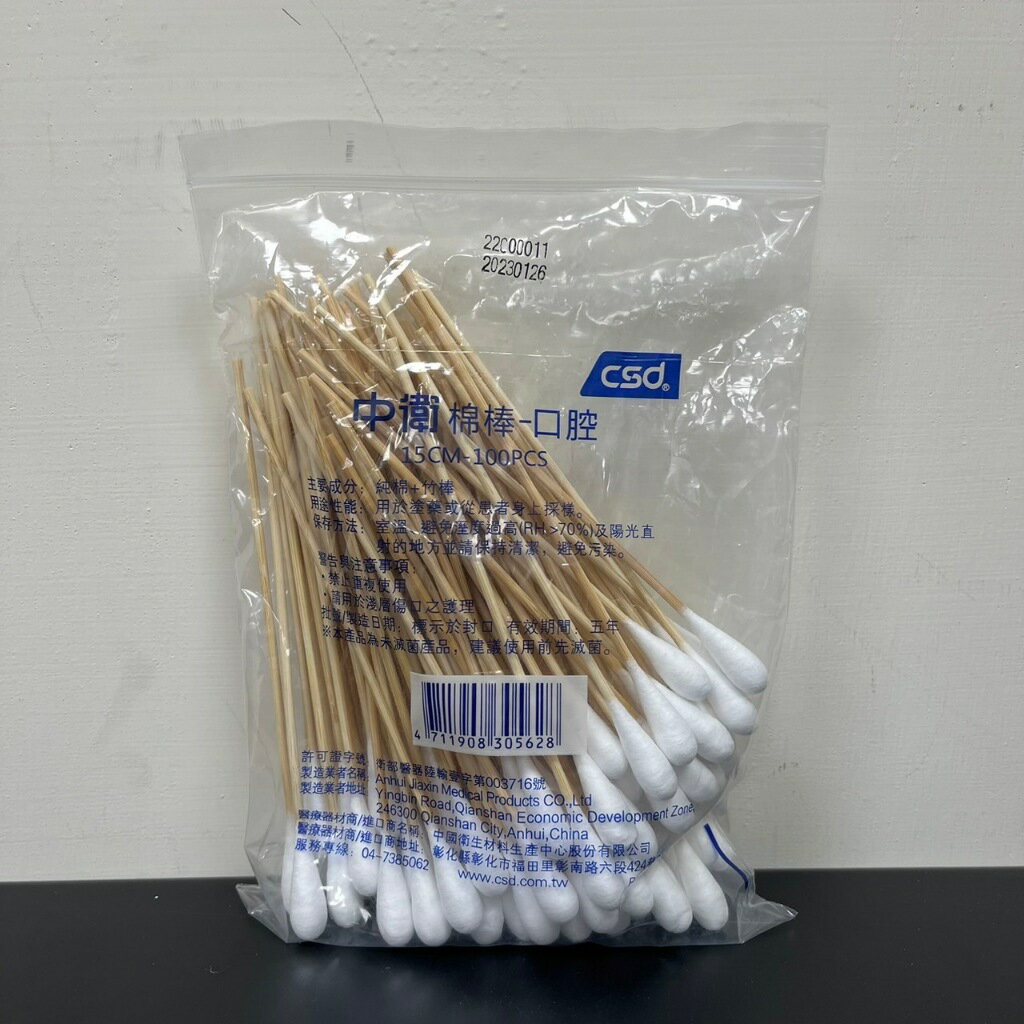 現貨 官方正品授權 中衛 CSD 滅菌 棉棒 口腔棉棒 沖洗棉棒 ENT棉棒 普通棉棒 澄石藥局 實體店面 | 澄石藥局 | 樂天市場Rakuten