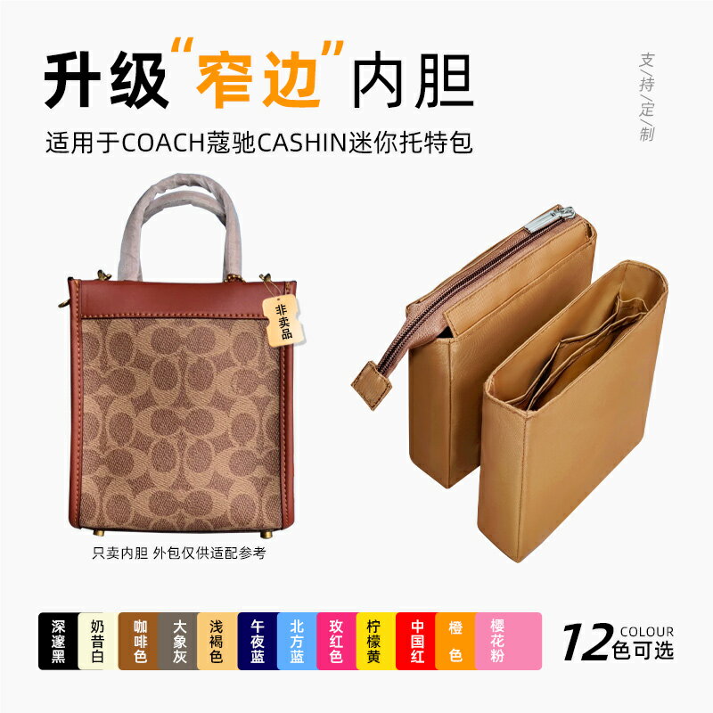 適用COACH蔻馳迷你CASHIN托特包內膽尼龍mini琴譜內襯內袋收納輕