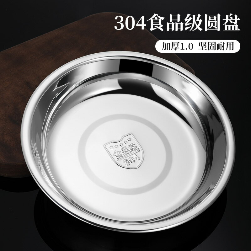 304不銹鋼盤子菜盤家用食品級圓盤餐具碟子蒸盤加厚加深鐵盤餐盤居家用品 廚房小物