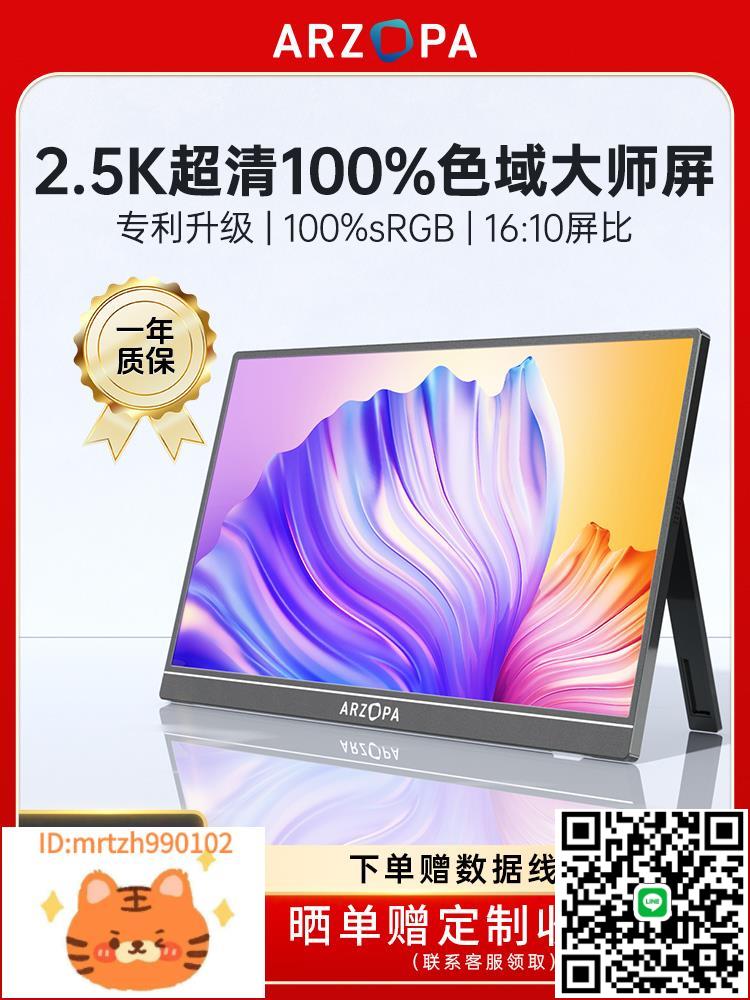 ARZOPA便攜顯示器16英寸2.5K高色域電腦筆記本手機Switch外接副屏-淘淘屋