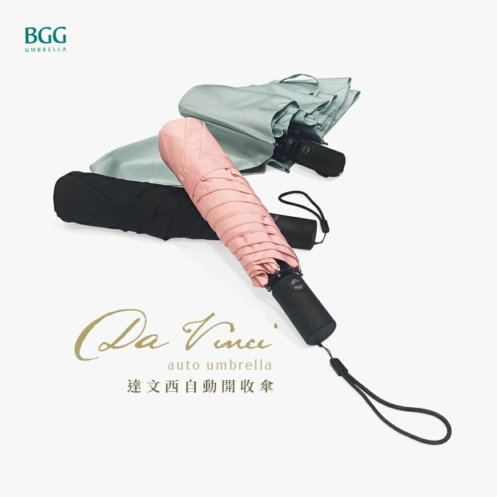 【BGG Umbrella】 達文西系列(23吋輕量自動開收傘) | 超撥水 大尺寸 輕量傘 高密度傘布 抗UV防曬