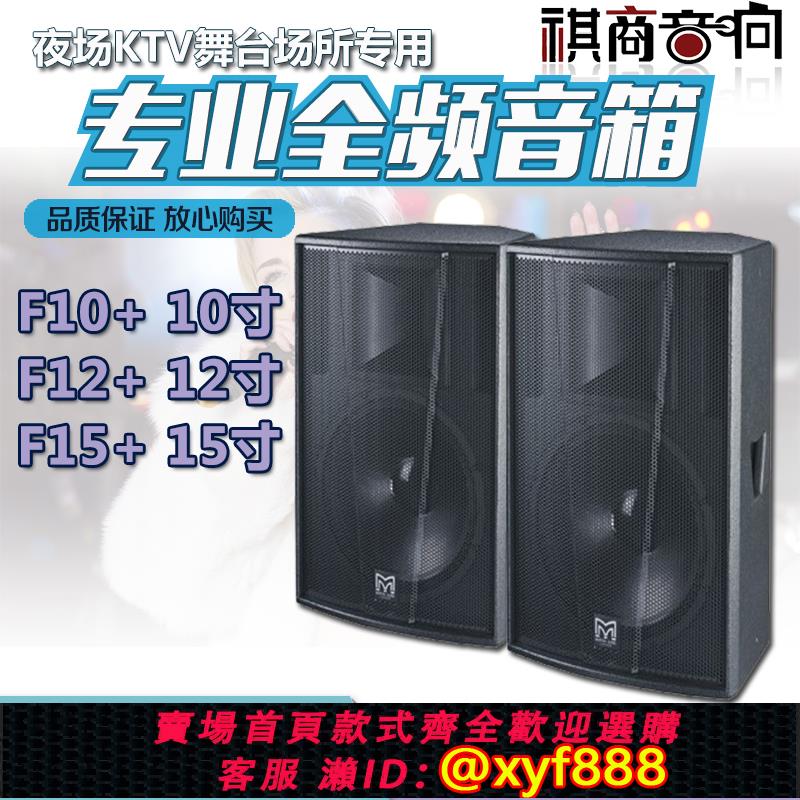 {可打統編 超低價}DirtisF10+F12+F15+ 專業KTV舞臺演出會議酒吧夜場慢搖音箱全頻音