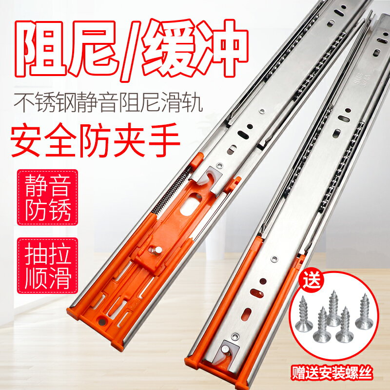 抽屜滑軌/軌道 不鏽鋼抽屜軌道櫥櫃黑色3三節靜音阻尼緩沖導軌滾珠滑軌五金滑道【HZ69299】