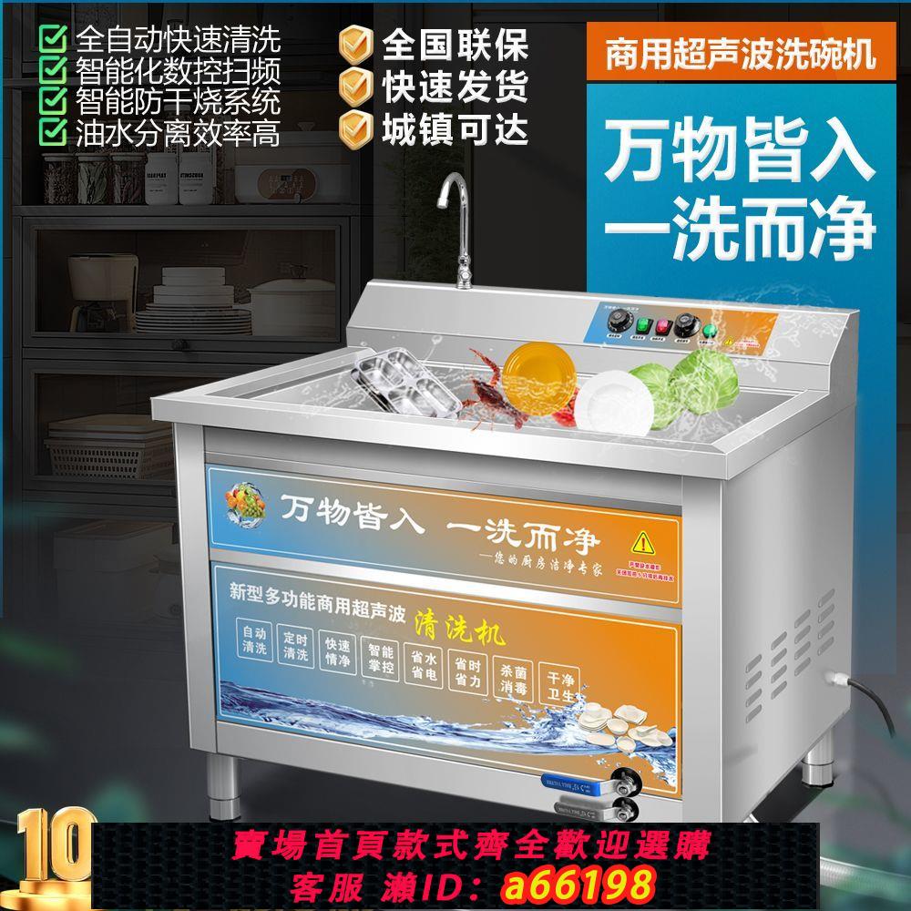 【臺灣公司 可開發票】超聲波洗碗機商用洗碗機廚房飯店食堂餐廳用洗碗機全自動大型小型