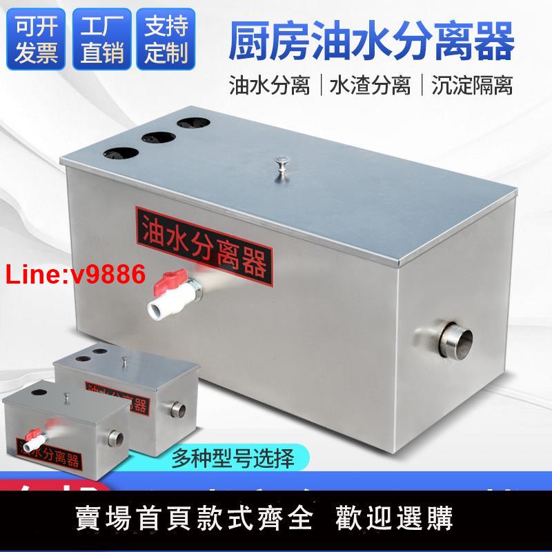 【臺灣公司 超低價】油水分離器廚房餐飲過濾器小型飯店水油汙水商用不銹鋼隔油池