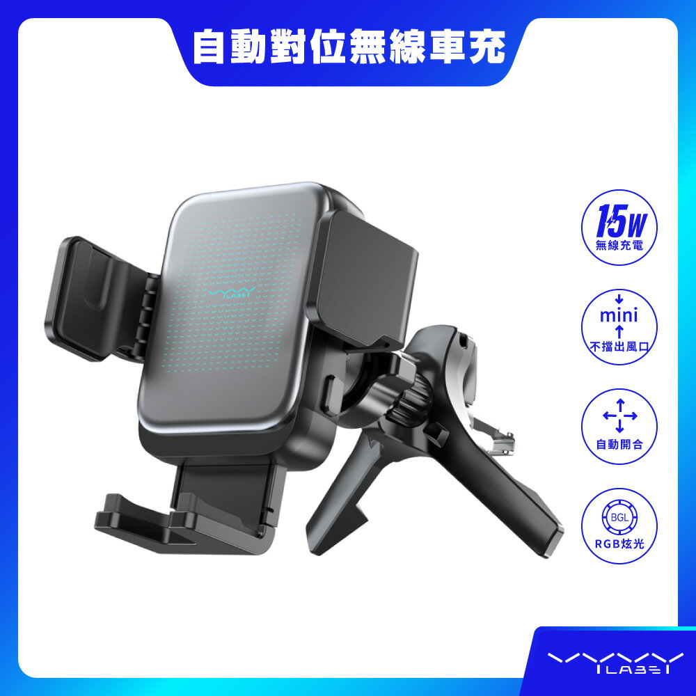 【Vyvylabs】VHXY-BK星耀智控三向自動對位車載支架無線充 車用支架 車架 手機支架 出風口支架