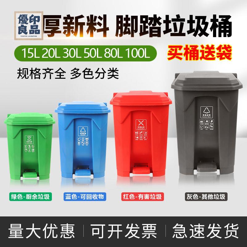 公司貨 垃圾桶 戶外垃圾桶 附發票 商用垃圾桶 塑膠垃圾分類垃圾桶腳踏式帶蓋家用商用學校廚房大容量戶外環衛桶店長優選 全館折扣 售後保障 特惠/工廠直銷 y554