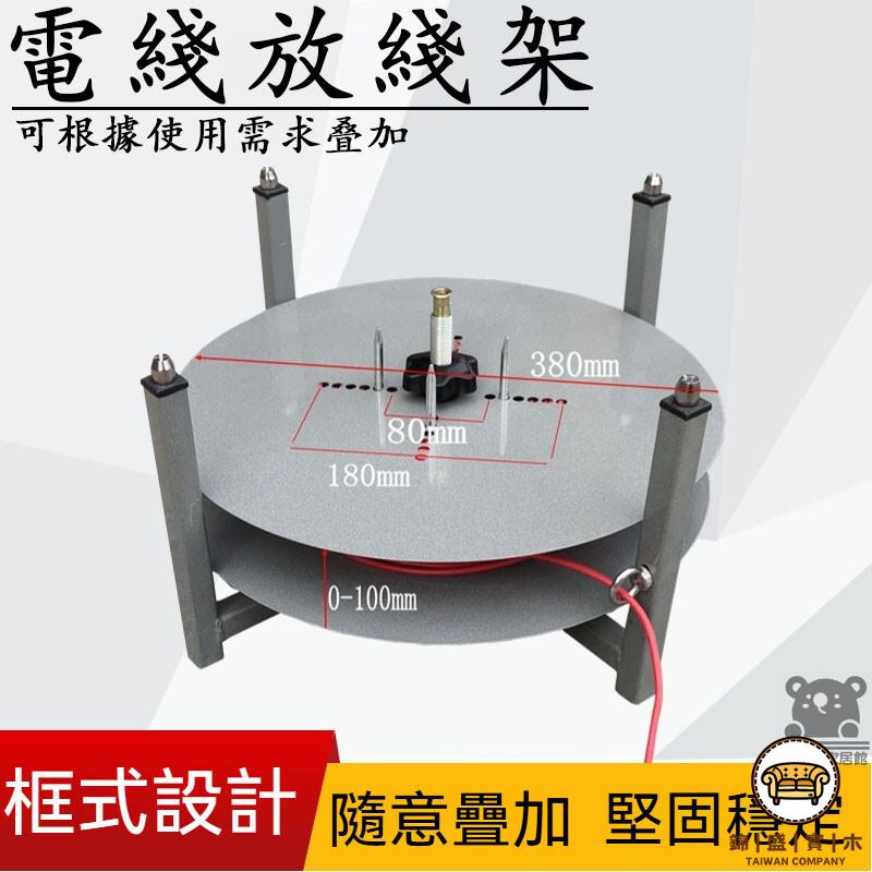 可開發票 工廠現貨 【電線放線架 宅配免運】多線電工工具 新款放線盤 放線架 室外光纖拉線器 電纜放料盤 電線收納 立式放線盤特惠/全館折扣 售後保障 j547