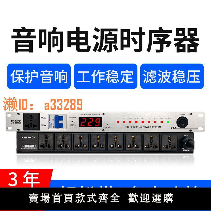 【可開發票】專用音響電源時序器8路家用演出KTV萬能插座帶濾波保護開關管理器