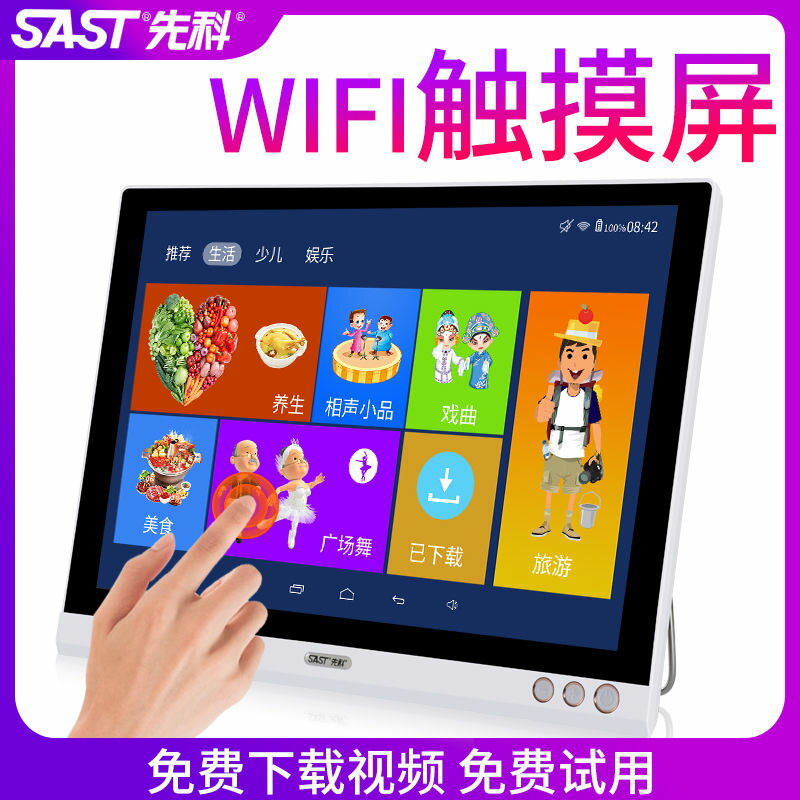 【最低價】【公司貨】先科wifi網絡觸摸小電視機視頻播放器老人多功能唱戲機新款大屏幕