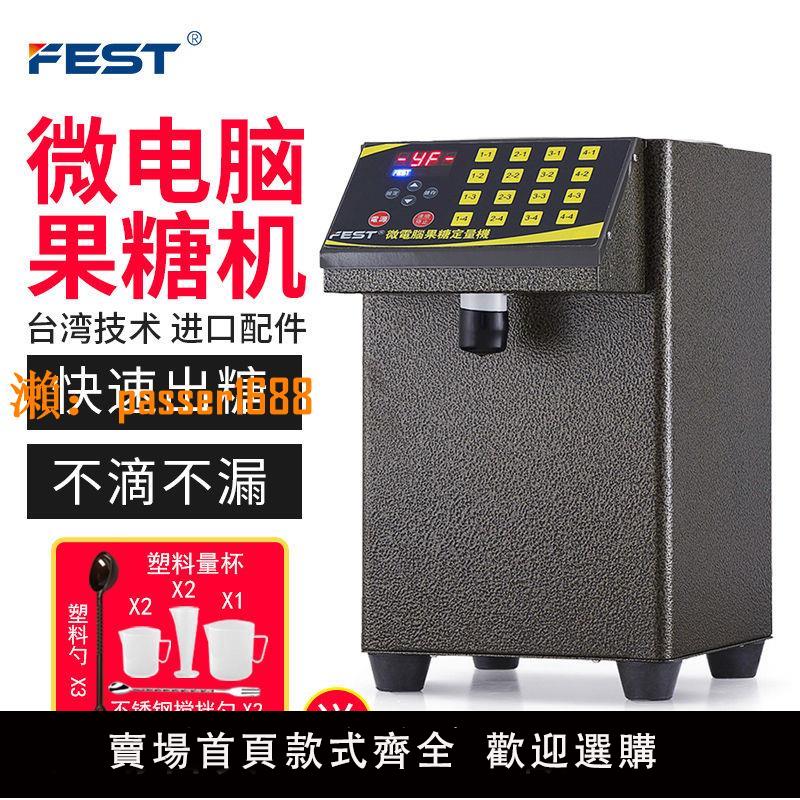【台灣公司保固】FEST臺灣品質全自動果糖機定量機器16格超精準商用設備奶茶店全套