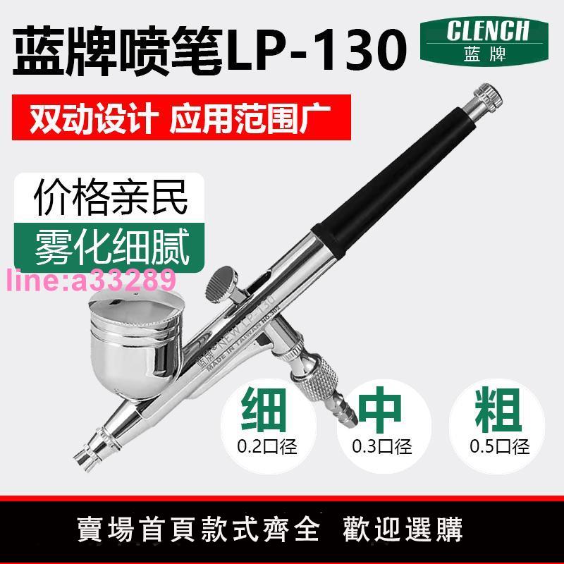 {可開發票}藍牌LP-130噴筆顏料噴筆槍美甲噴槍模型小型噴漆筆電動丙烯噴槍筆