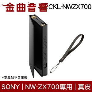 Sony 索尼 CKL-NWZX700 翻蓋式 真皮 保護套 NW-ZX707 專用 附掛繩 | 金曲音響